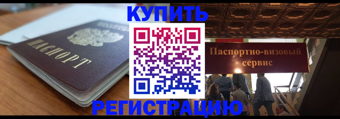 временная регистрация для школы в Находке