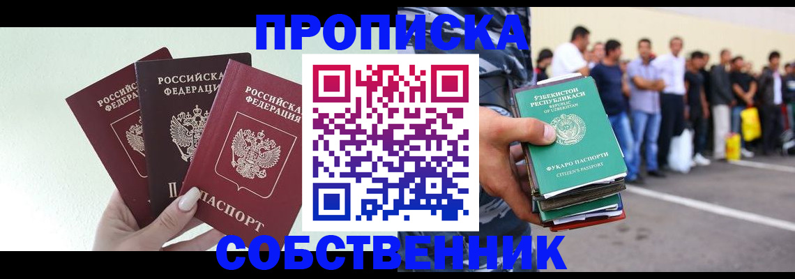 временная регистрация для всех в Находке